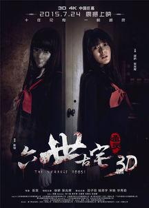 通灵之六世古宅演员表,实力派明星齐聚一堂，悬疑惊悚即将上演！